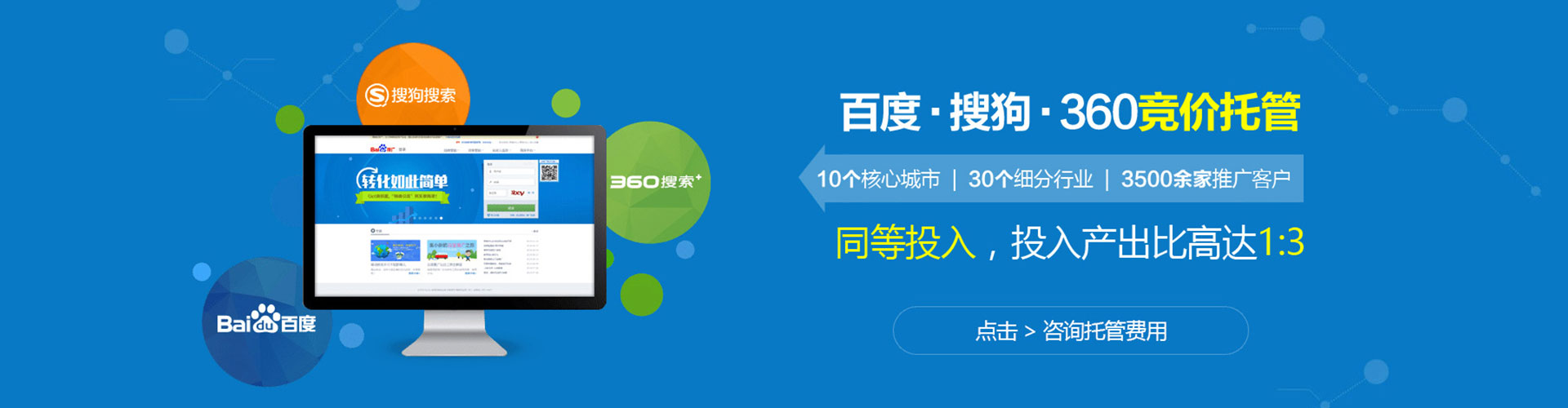 绥棱网络推广竞价